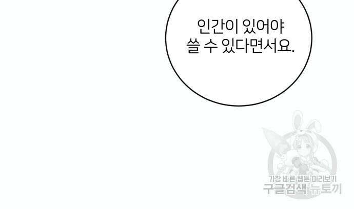 푸른 밤, 황홀의 윤무 10화 101