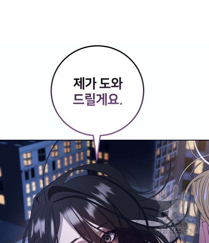 푸른 밤, 황홀의 윤무 10화 102