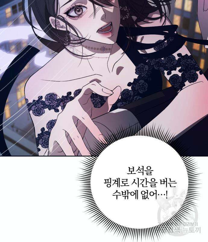푸른 밤, 황홀의 윤무 10화 103