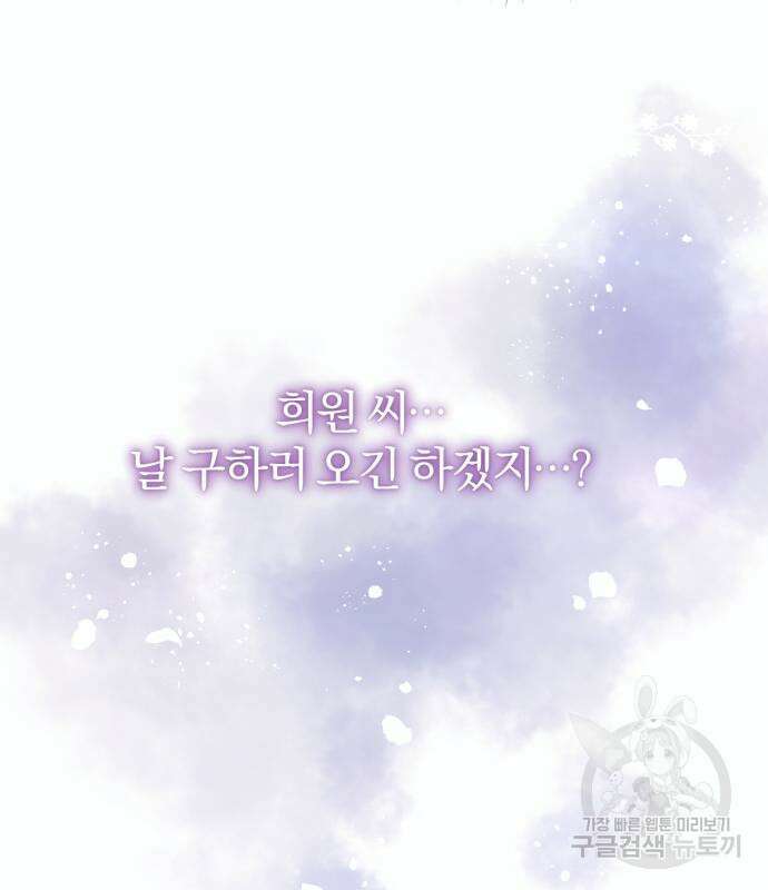 푸른 밤, 황홀의 윤무 10화 104