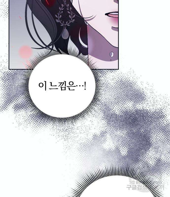 푸른 밤, 황홀의 윤무 10화 118