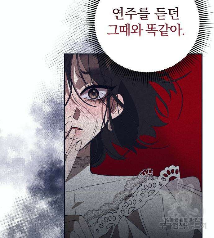 푸른 밤, 황홀의 윤무 10화 119