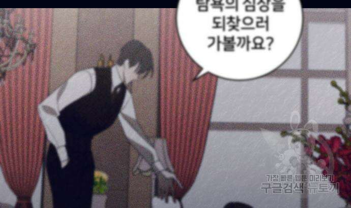 푸른 밤, 황홀의 윤무 10화 131