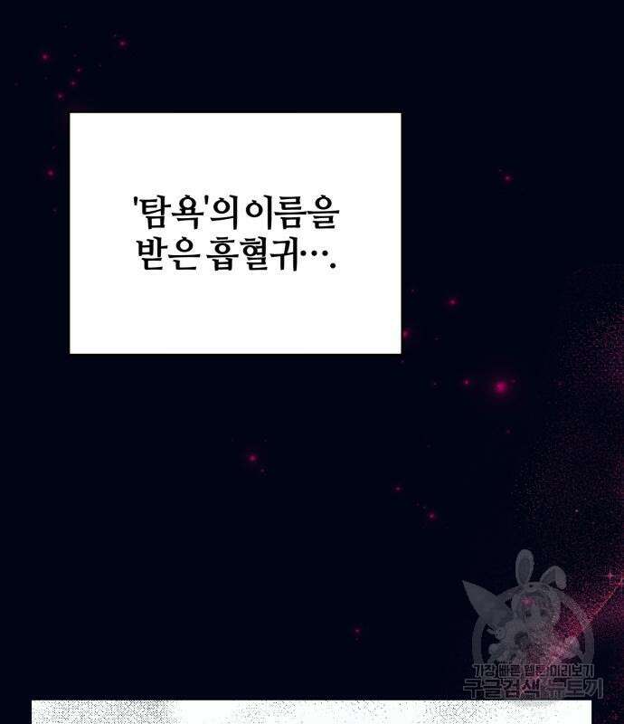 푸른 밤, 황홀의 윤무 10화 133