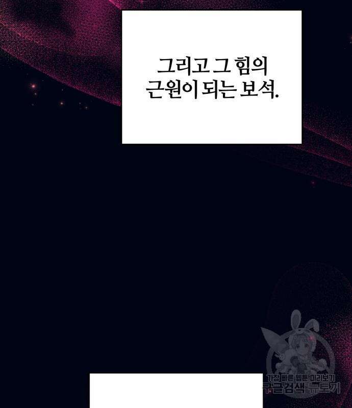 푸른 밤, 황홀의 윤무 10화 135