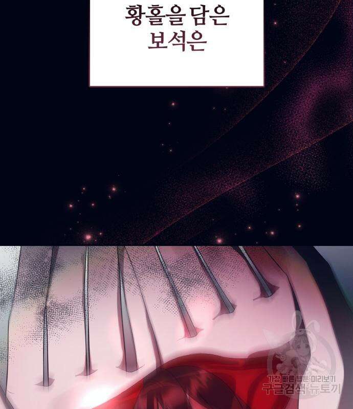 푸른 밤, 황홀의 윤무 10화 136