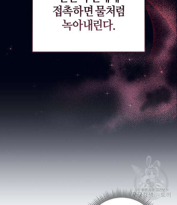 푸른 밤, 황홀의 윤무 10화 138