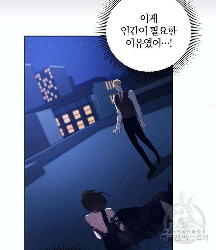 푸른 밤, 황홀의 윤무 10화 139