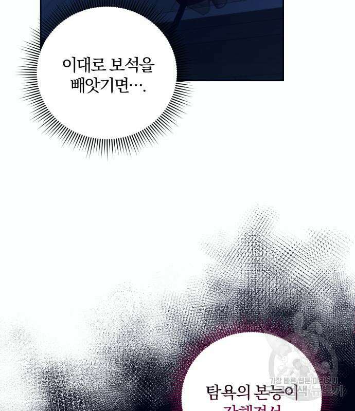 푸른 밤, 황홀의 윤무 10화 140
