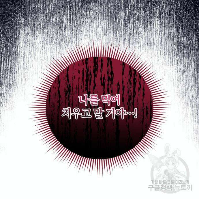 푸른 밤, 황홀의 윤무 10화 142
