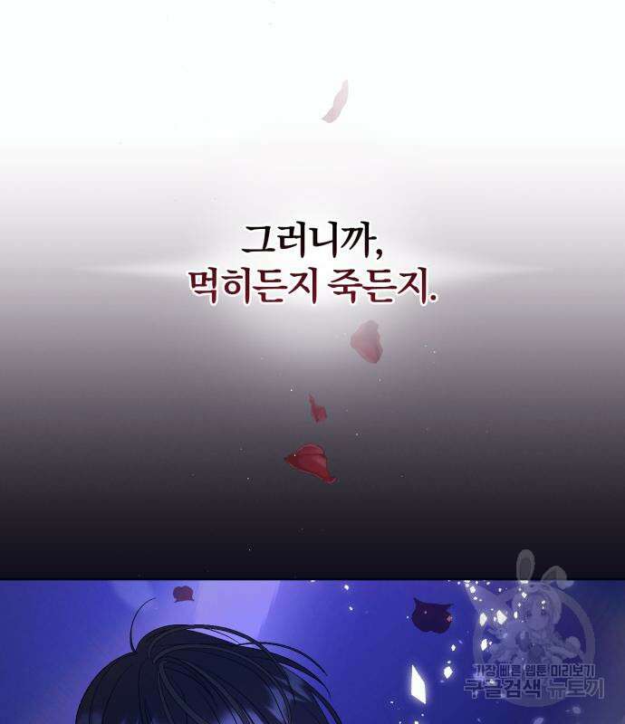 푸른 밤, 황홀의 윤무 10화 143