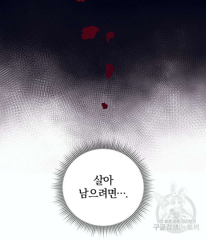 푸른 밤, 황홀의 윤무 10화 145