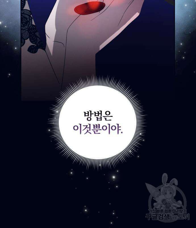 푸른 밤, 황홀의 윤무 10화 147