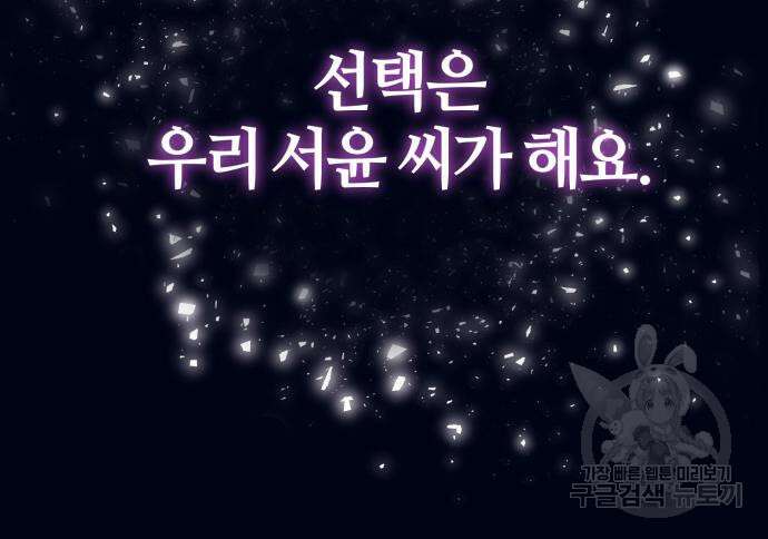 푸른 밤, 황홀의 윤무 10화 149