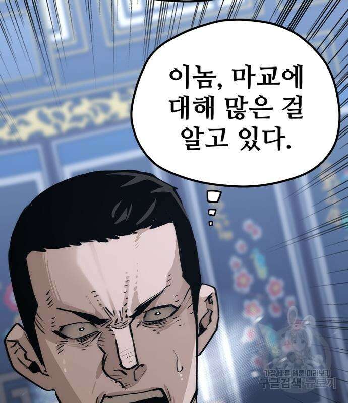 천마육성 71화 42