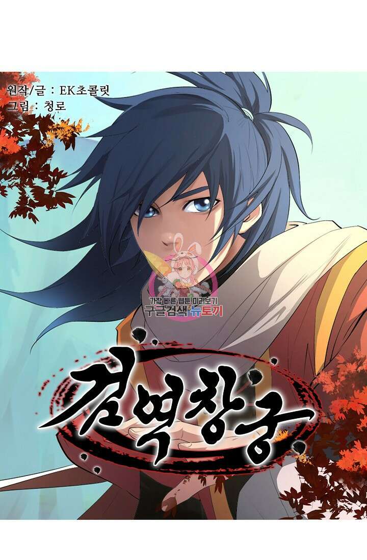 검역창궁 323화 1