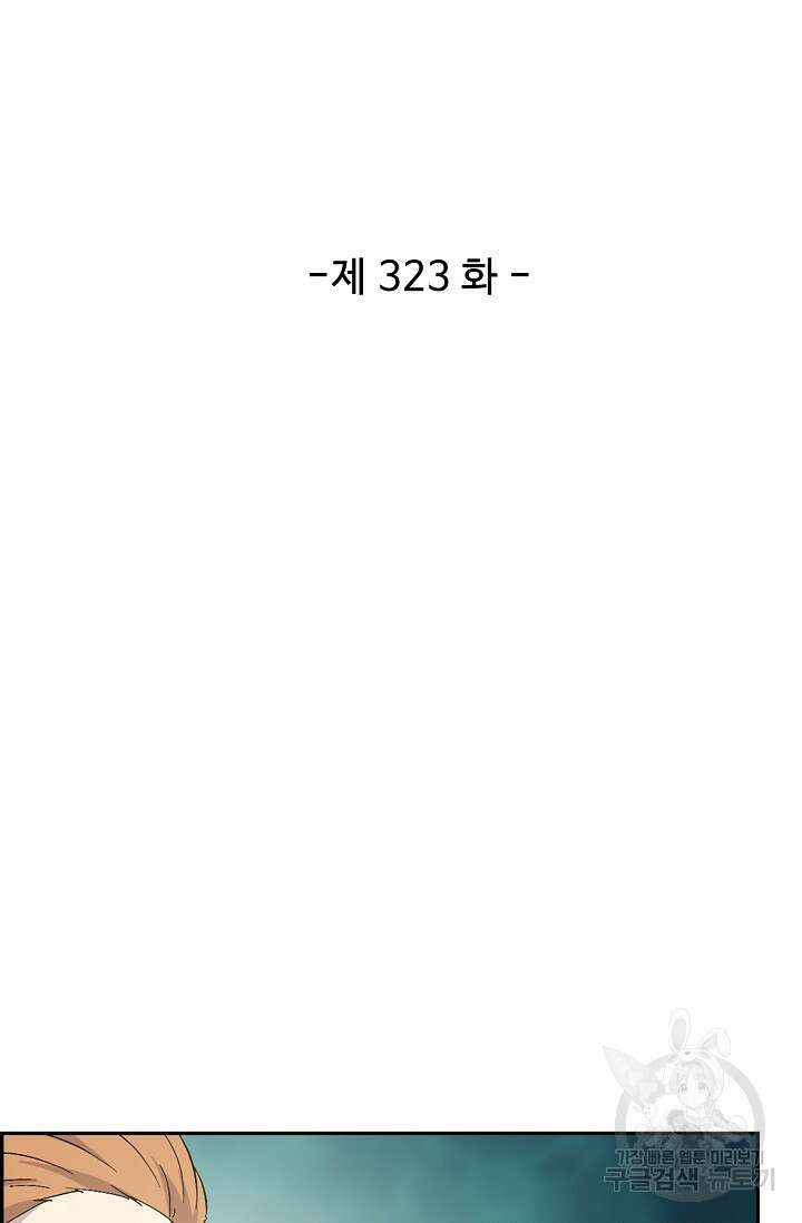 검역창궁 323화 2