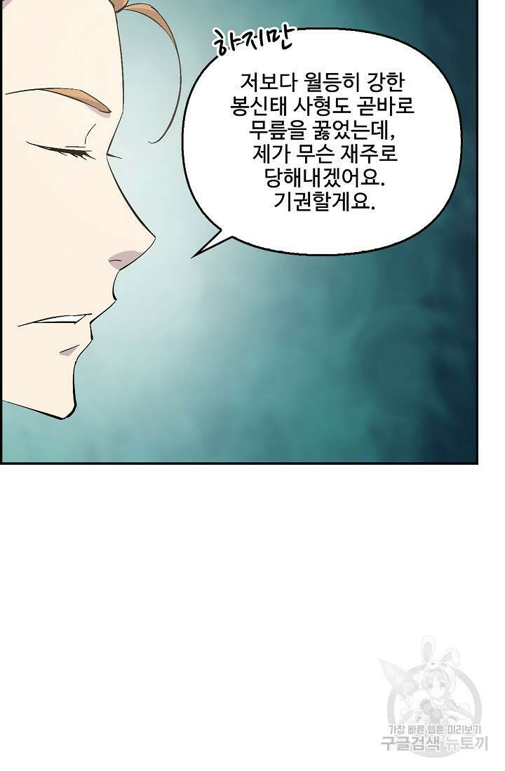 검역창궁 323화 3