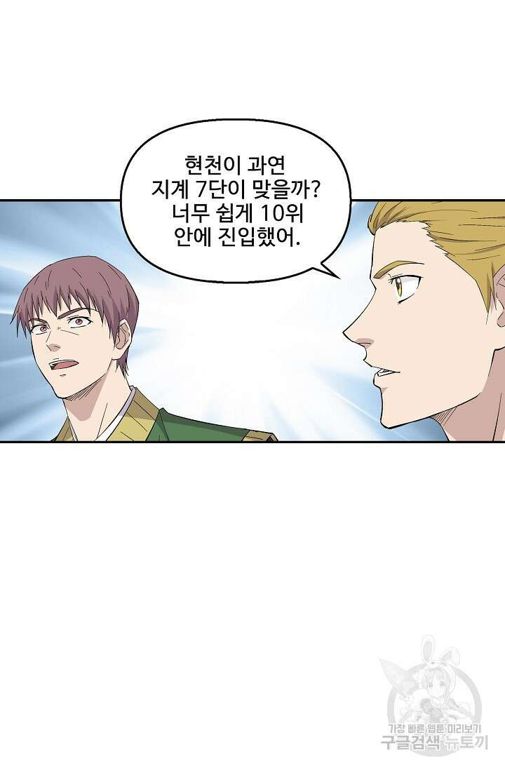 검역창궁 323화 5