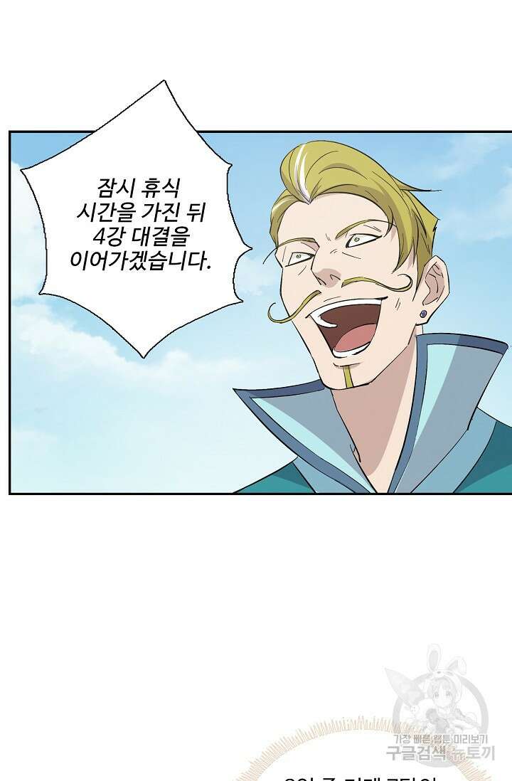 검역창궁 323화 12