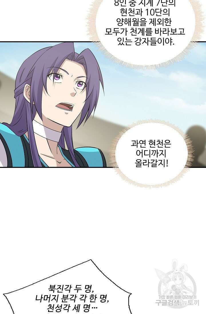 검역창궁 323화 13