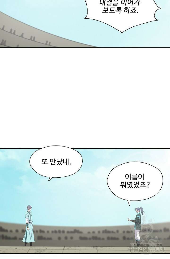 검역창궁 323화 15