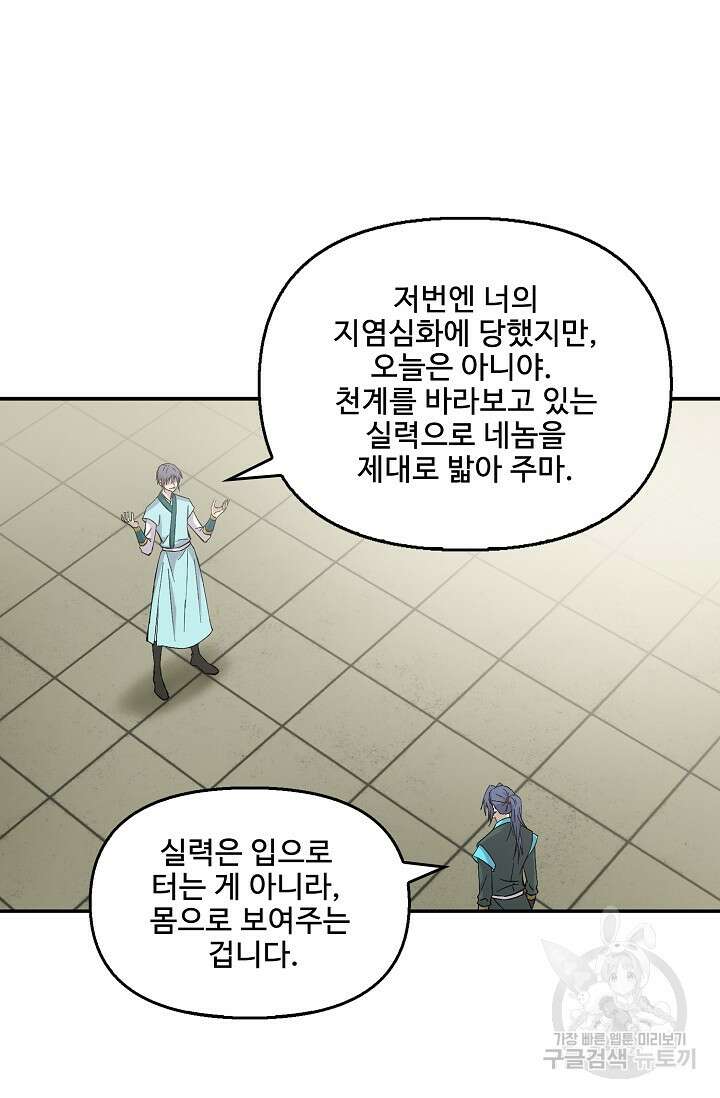 검역창궁 323화 17