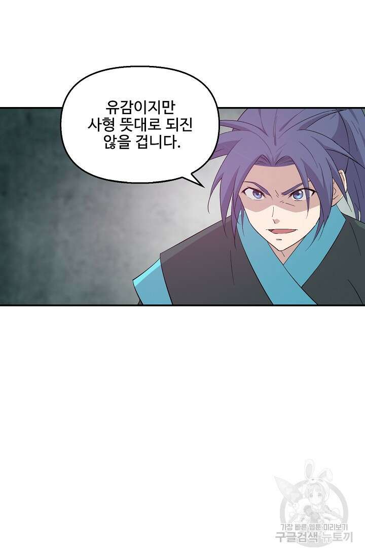 검역창궁 323화 19