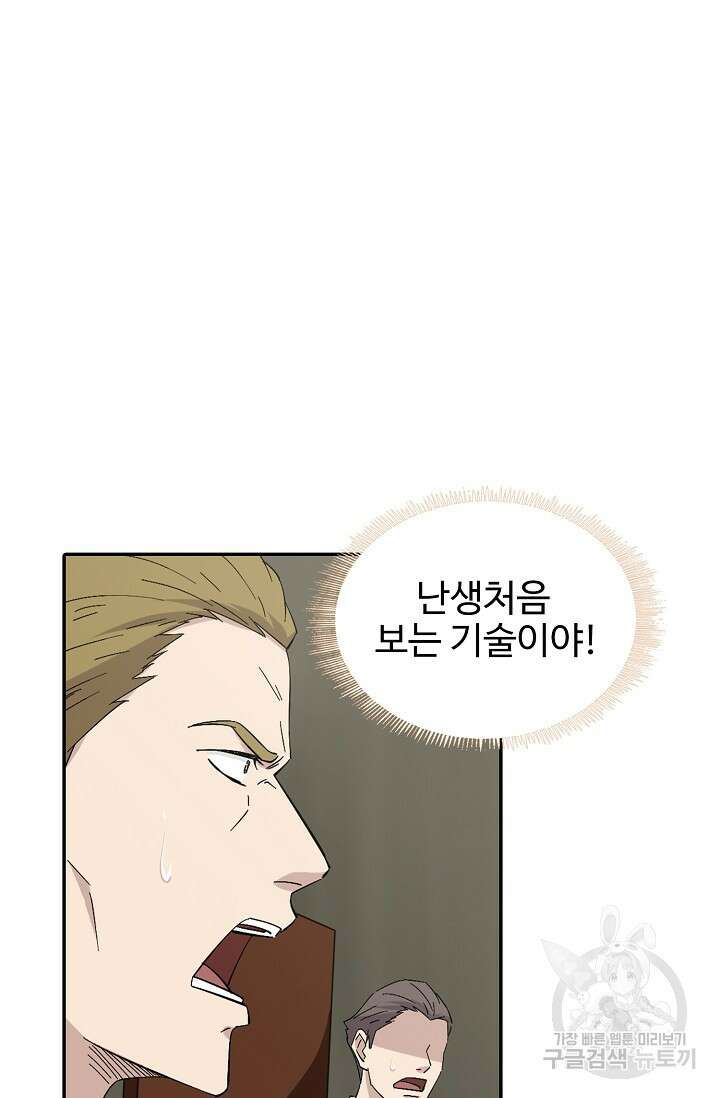 검역창궁 323화 31