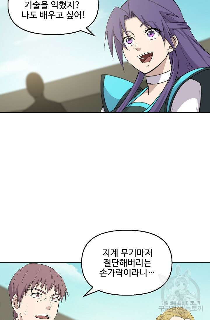 검역창궁 323화 37