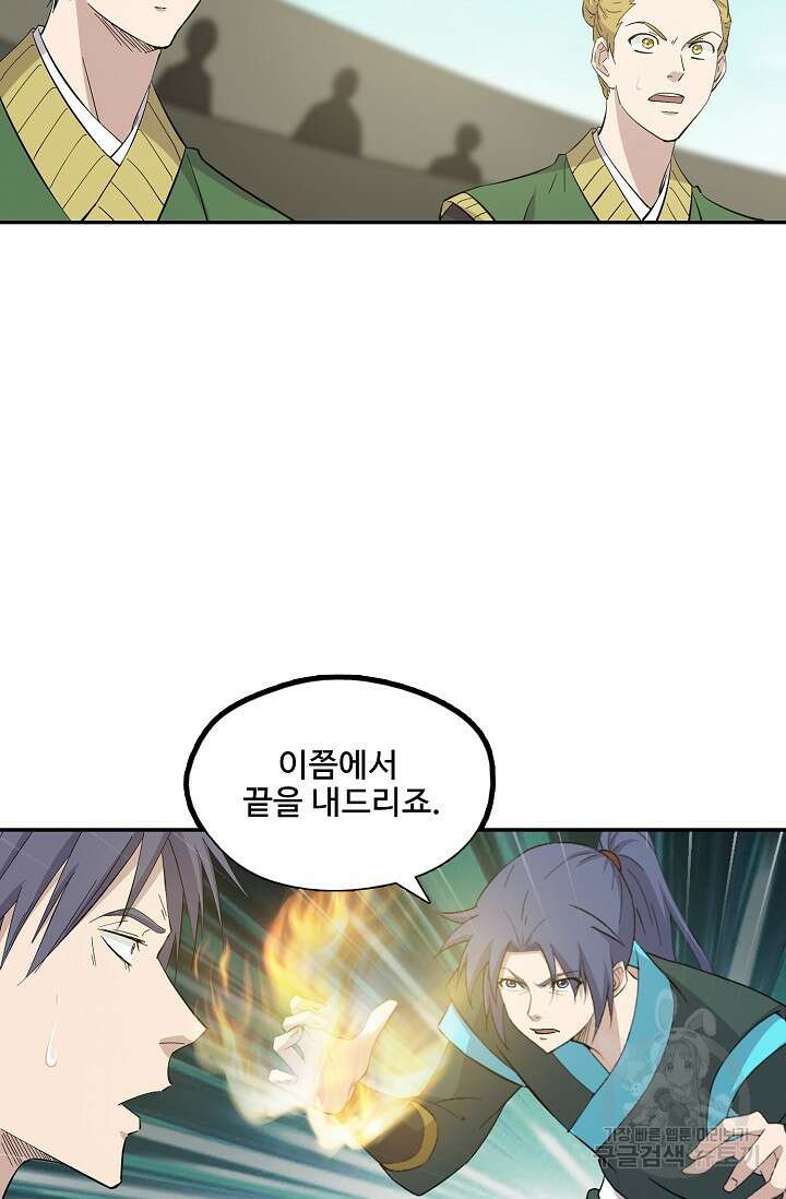 검역창궁 323화 38
