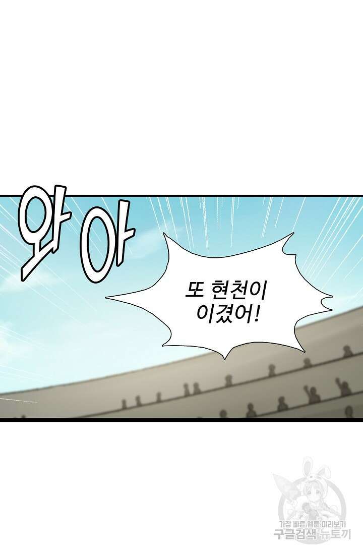 검역창궁 323화 43