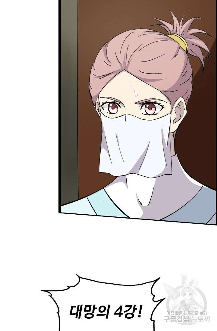 검역창궁 323화 49