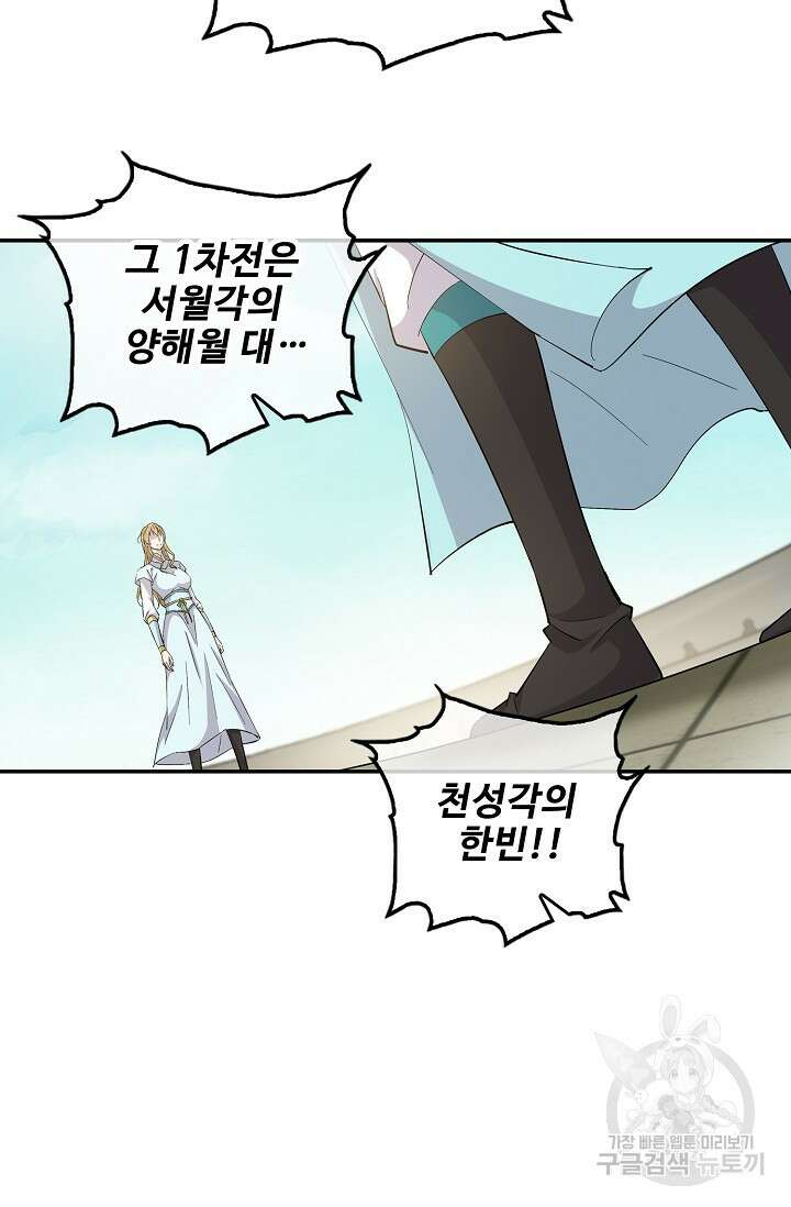 검역창궁 323화 50