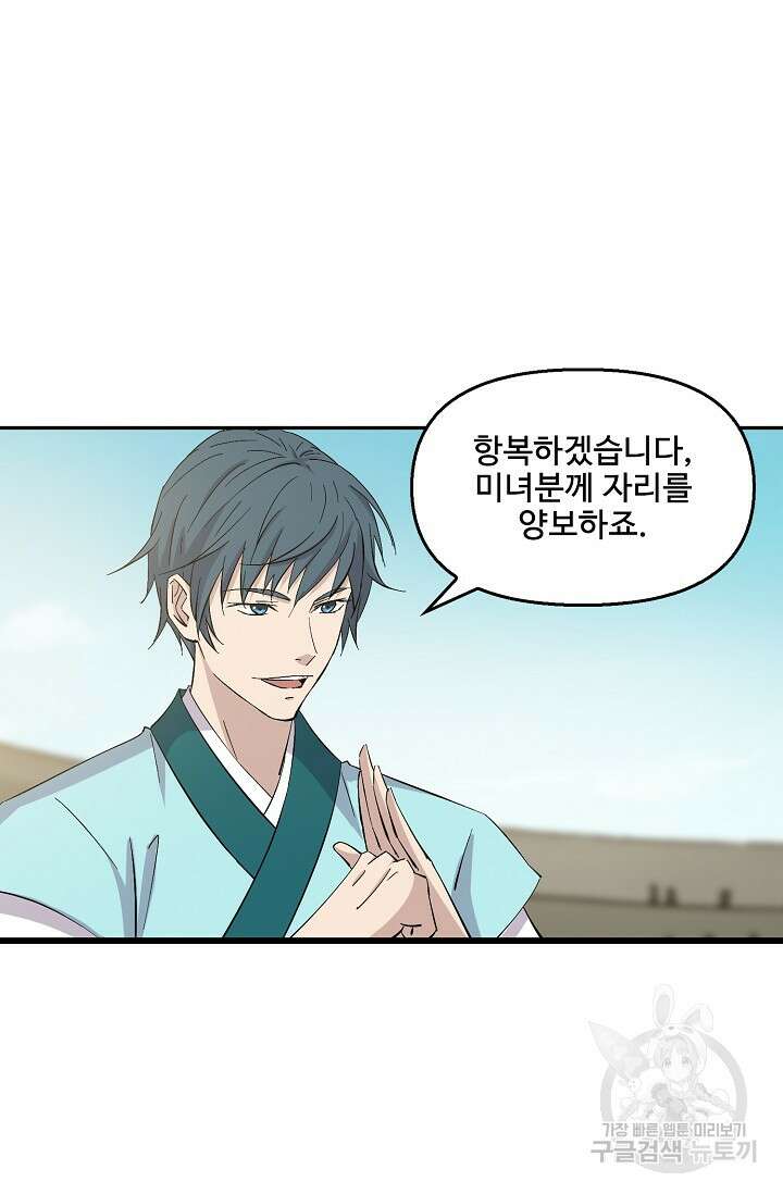 검역창궁 323화 51