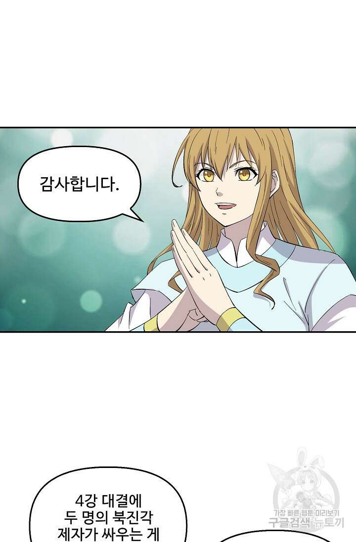 검역창궁 323화 52