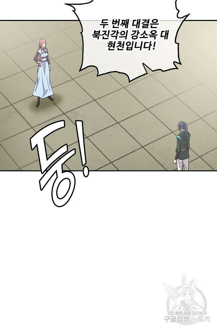 검역창궁 323화 56