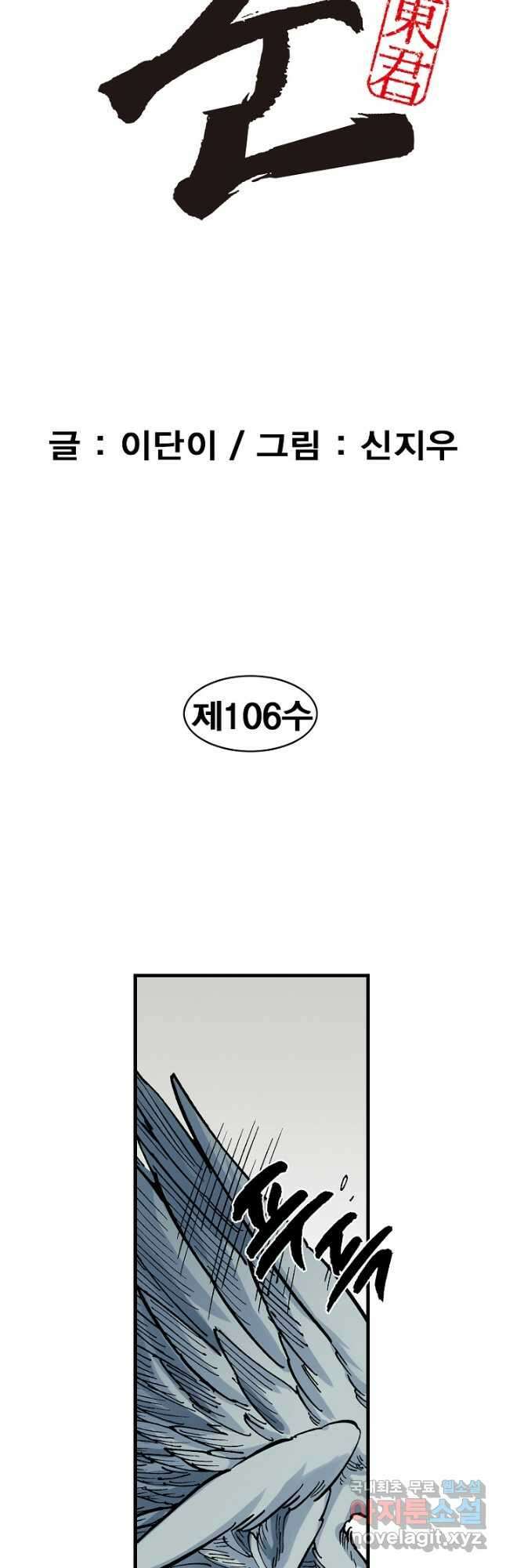 동군(올컬러) 106화 2