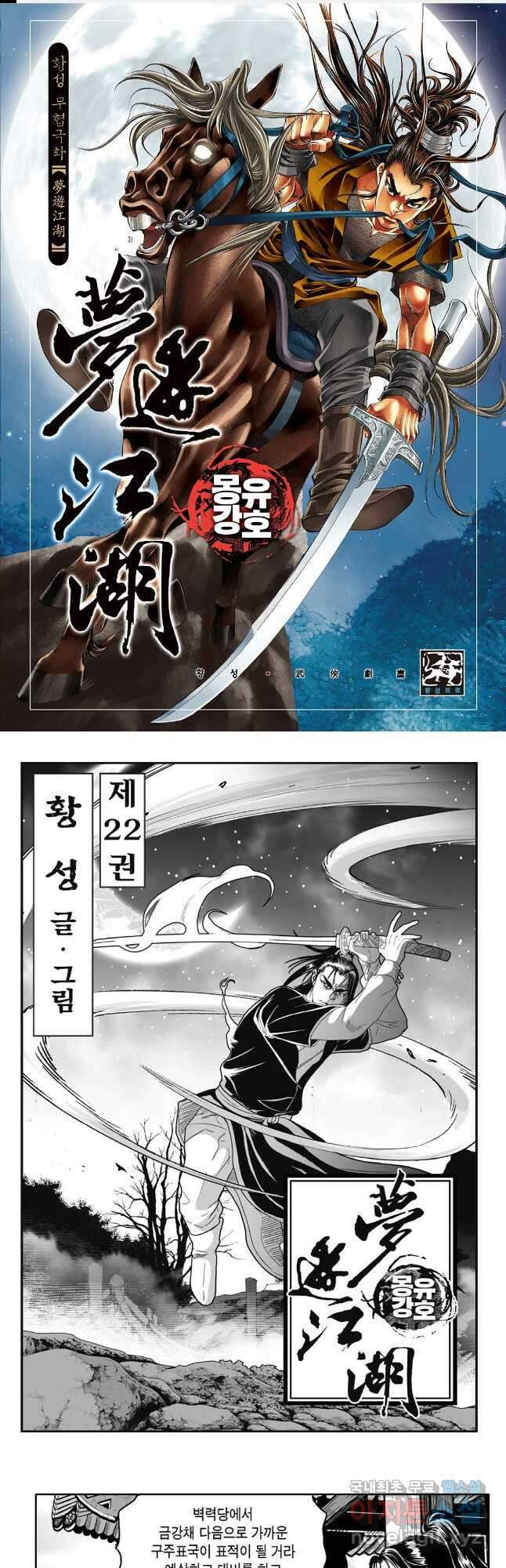 몽유강호 43화 1