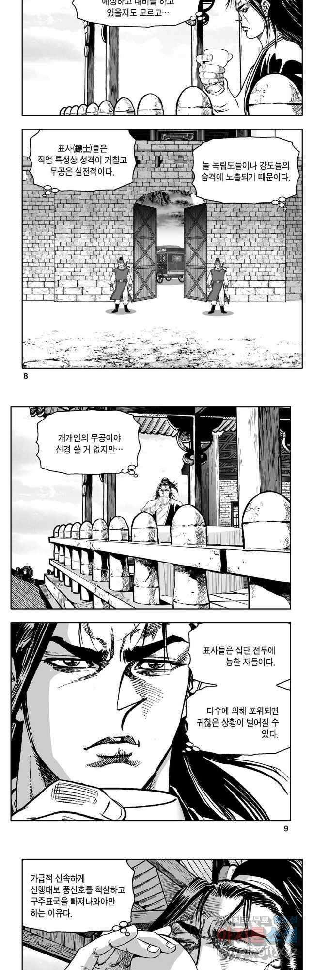 몽유강호 43화 2