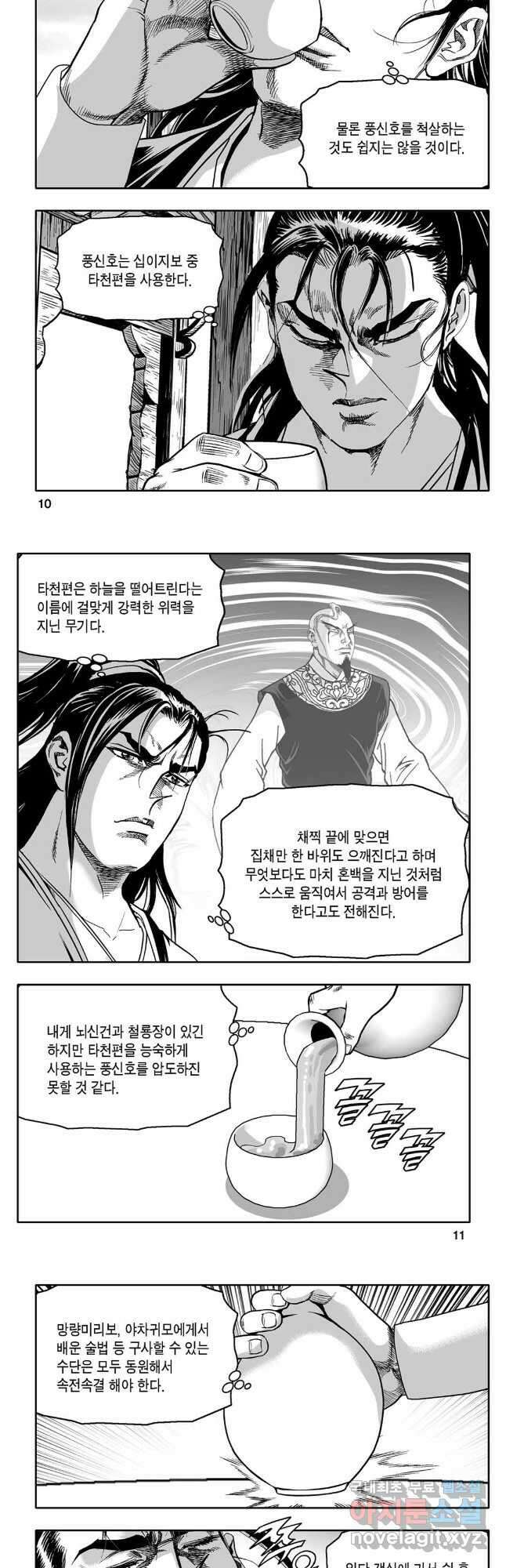 몽유강호 43화 3