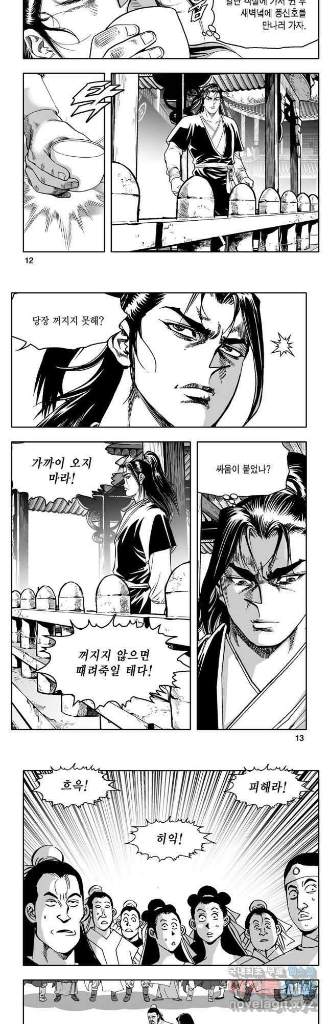 몽유강호 43화 4
