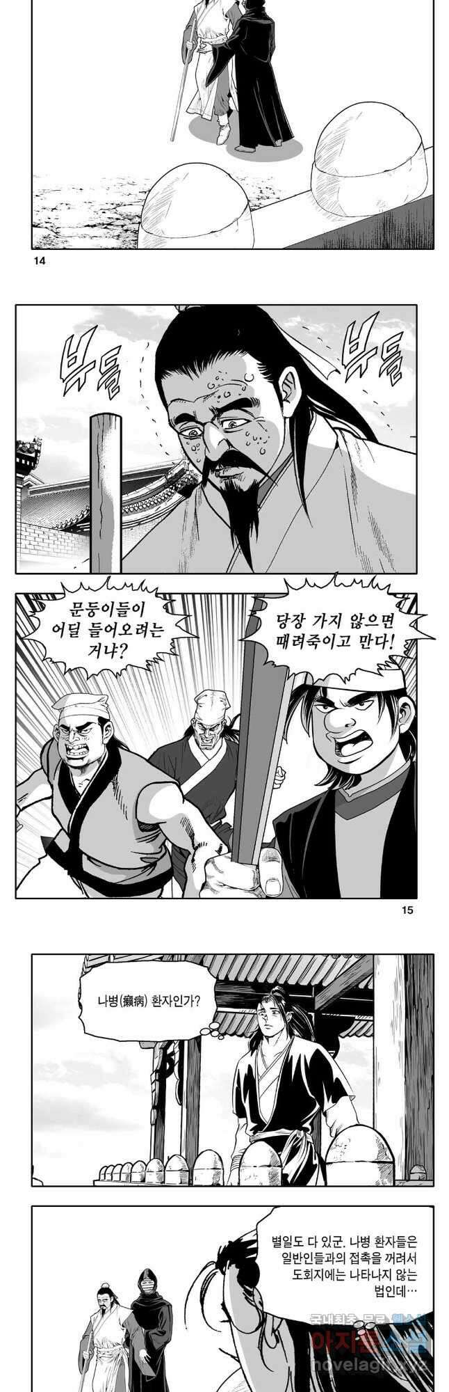 몽유강호 43화 5