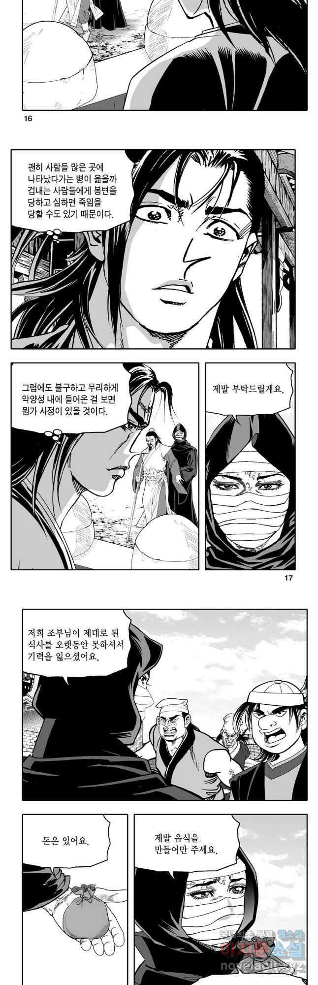 몽유강호 43화 6