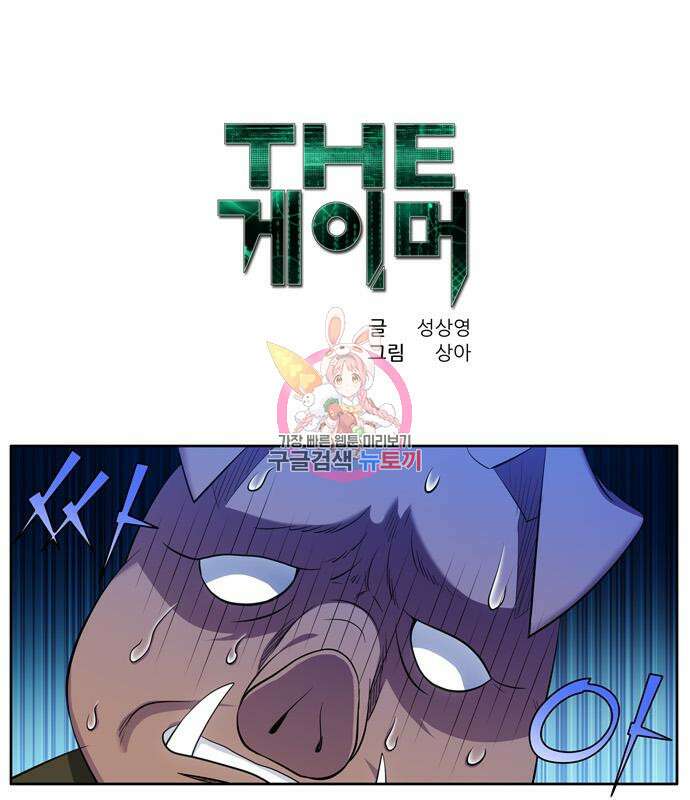 더 게이머 6부 17화 1
