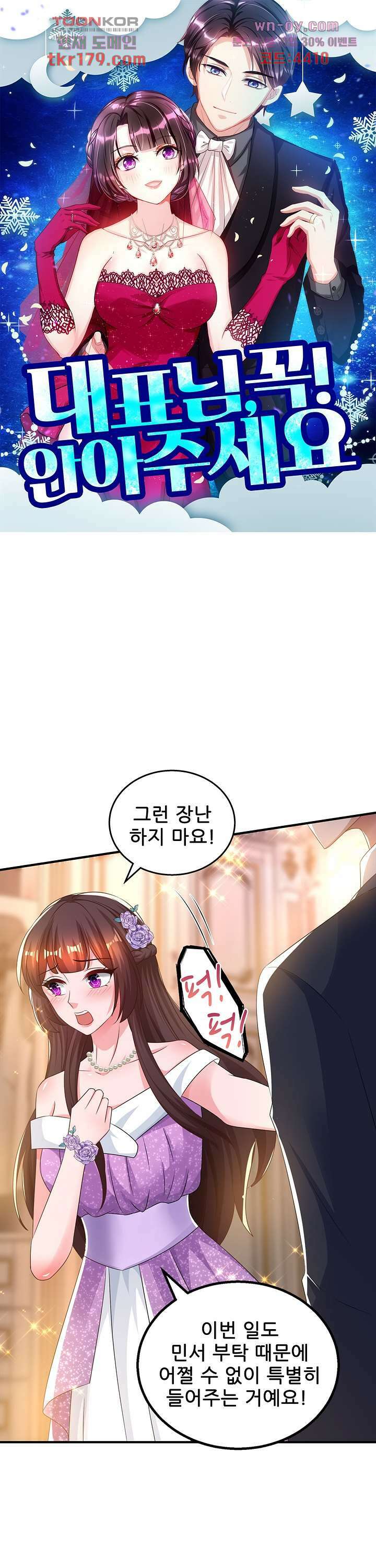 대표님 꼭 안아주세요 185화 1