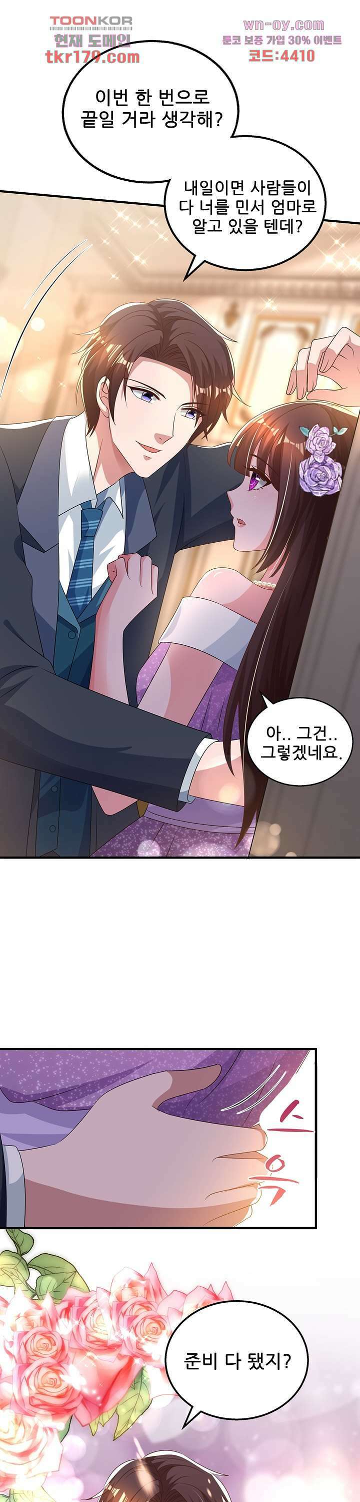 대표님 꼭 안아주세요 185화 2