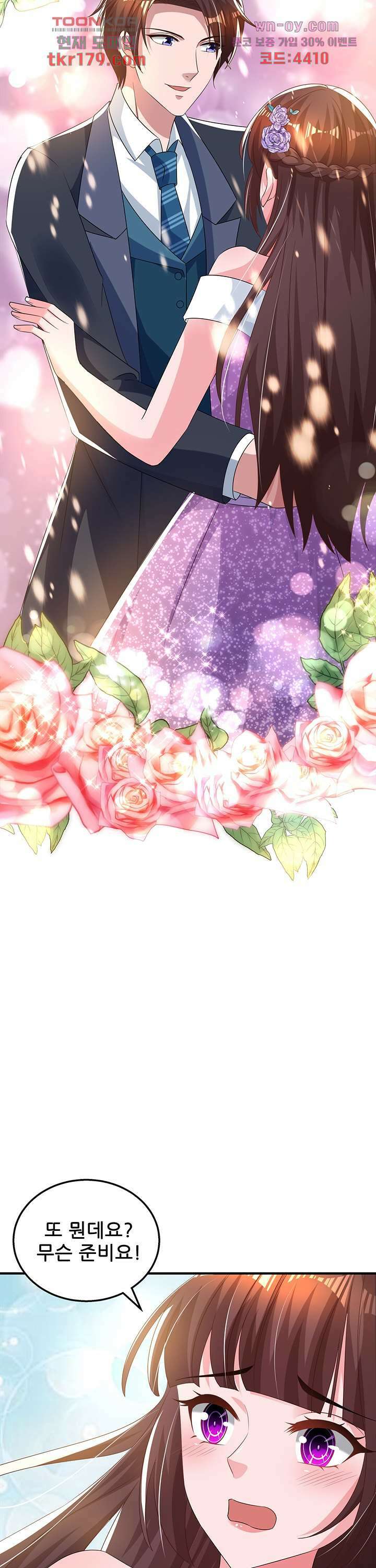 대표님 꼭 안아주세요 185화 3
