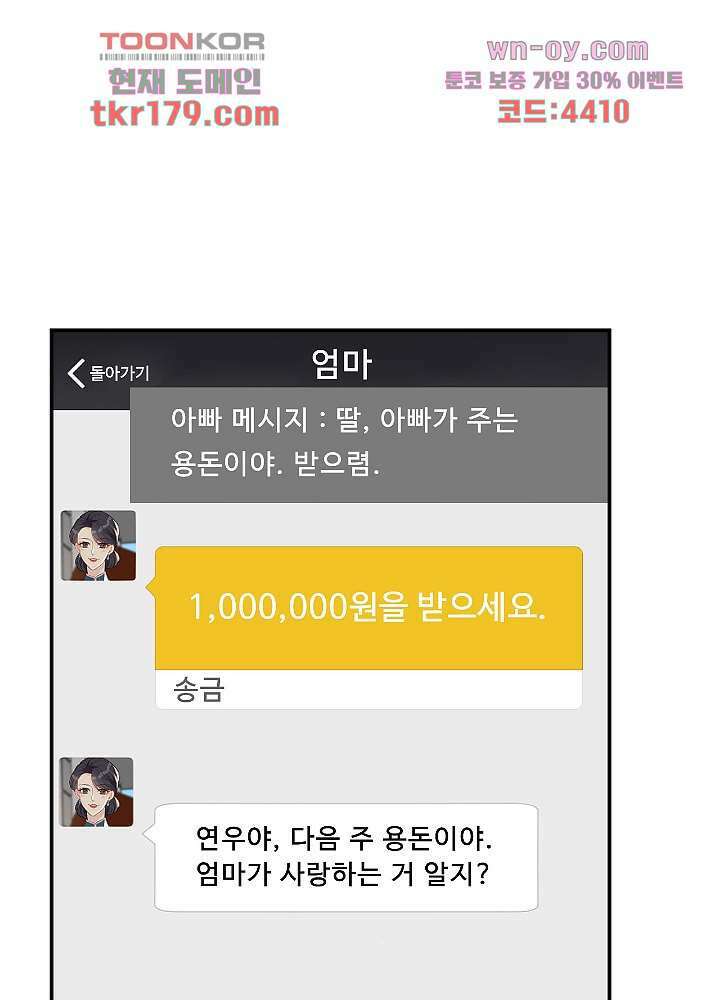만렙 보스의 부캐 생활 8화 8
