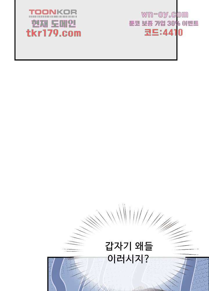 만렙 보스의 부캐 생활 8화 9